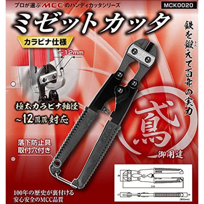 MCC Corporation (MCC) Tsubame Midget Cutter Carabiner Style MCK0020