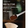 Coffee Filter, Unbleached, For 1-2 Cups, V60 V Shape Filter