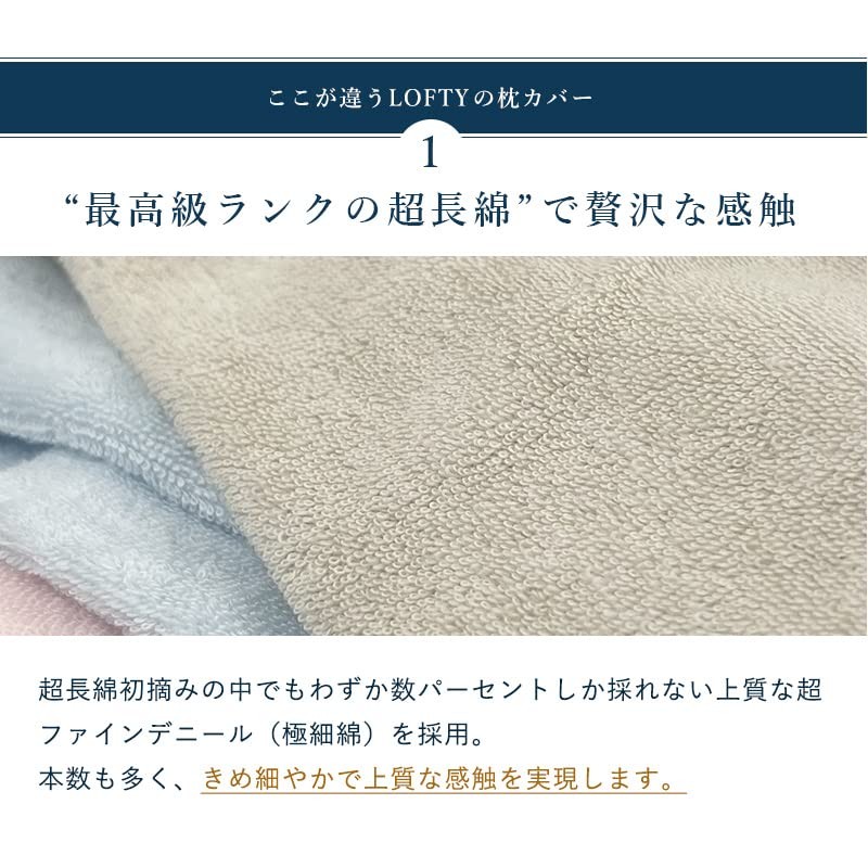 LOFTY Pillow Cover, Towel Cloth, Made in Japan, High Quality