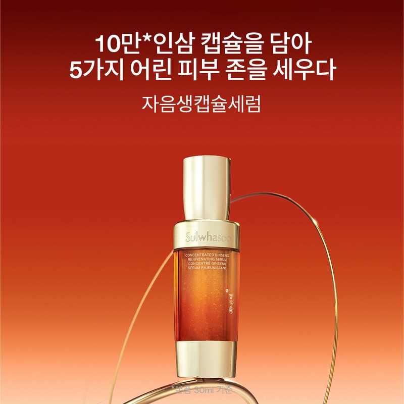 Sulwhasoo [설화수]자음생캡슐세럼 30ml [Sulwhasoo] Jaumsaeng Capsule Serum 30ml