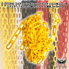 D STONE Plastic Chain, Plastic, Plastic Chain, For Triangular Cones, Cut, Tiger, 2.4 ft (5 m), 0.2 inches (6 mm) (Yellow)