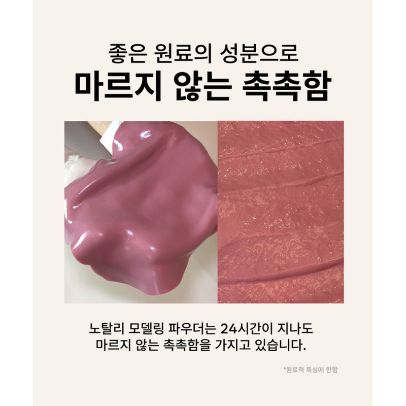 Notali💛 Modeling Pack Mask 400g Dark Rose Calming Elasticity Pore