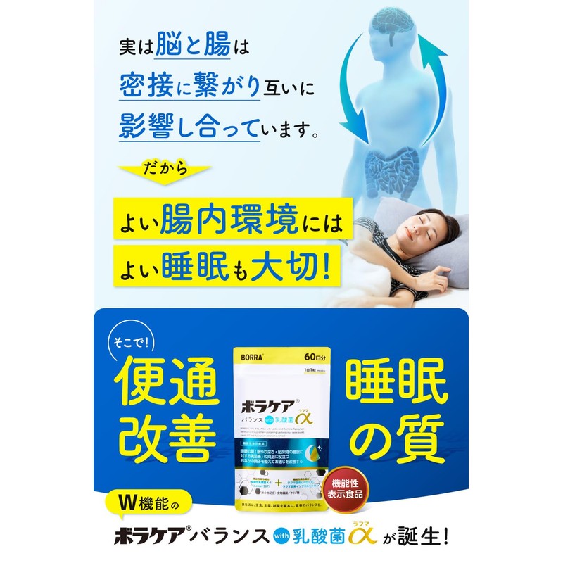 Double Approach of Intestinal Activity × Sleep! New Concept Lactic