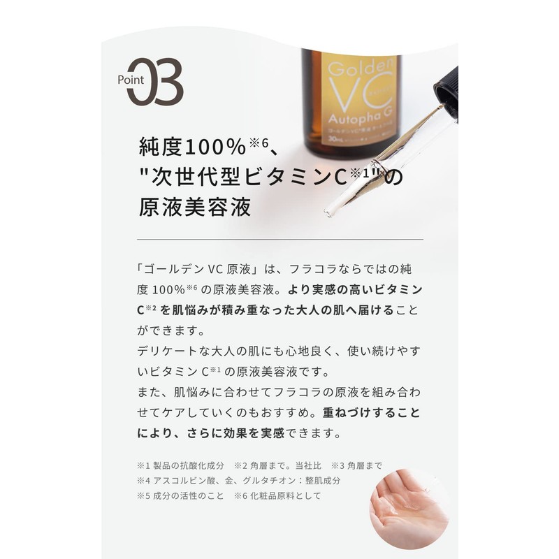 fracora Golden VC Solution Autofa G, 1.0 fl oz (30
