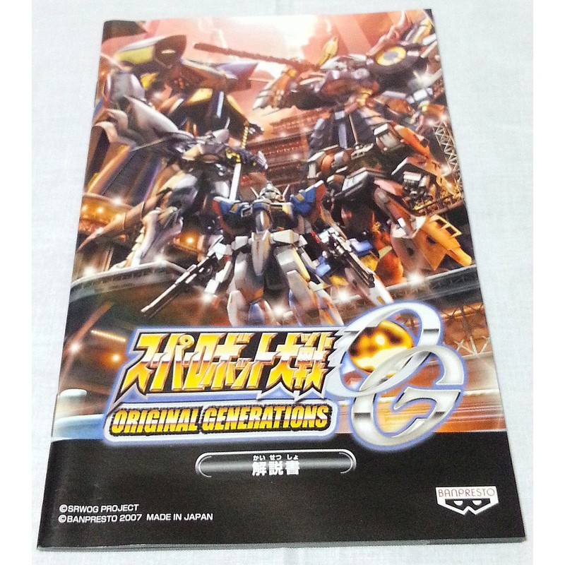 スーパーロボット大戦OG オリジナルジェネレーションズ