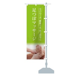 Foot Massage Streamer Flag, Choose Your Size (Short 23.6 x 59.1 inches (60 x 150 cm), Right Chichi, 1N0C_CSR Goods Pro / GoodsPro