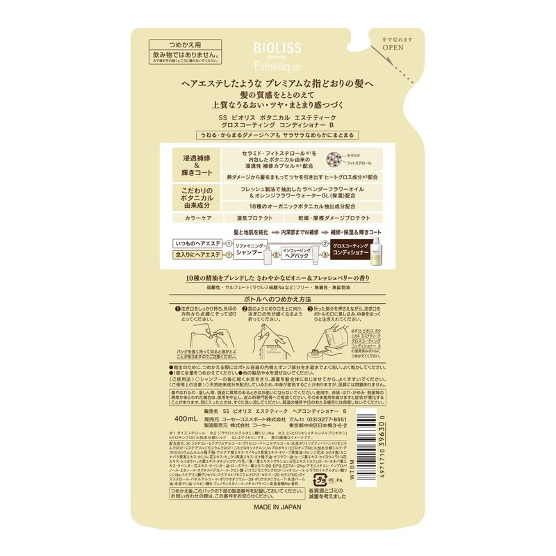 SALON STYLE KOSE Bioris Botanical, Aesthetic, Gloss Coating, Conditioner (Smooth),
