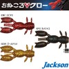Jackson Worm Dog Claw 1.7" Shrimp Chili EBC Lure