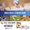 Nitoms CB-38BP Nitreat CB Tape, Sports Tape, Can Be Cut