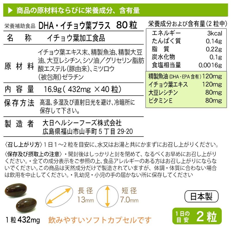 大日ヘルシーフーズ DHA EPA イチョウ葉 40粒入×1袋（20日分） 大豆レシチン ビタミンE 配合 サプリ