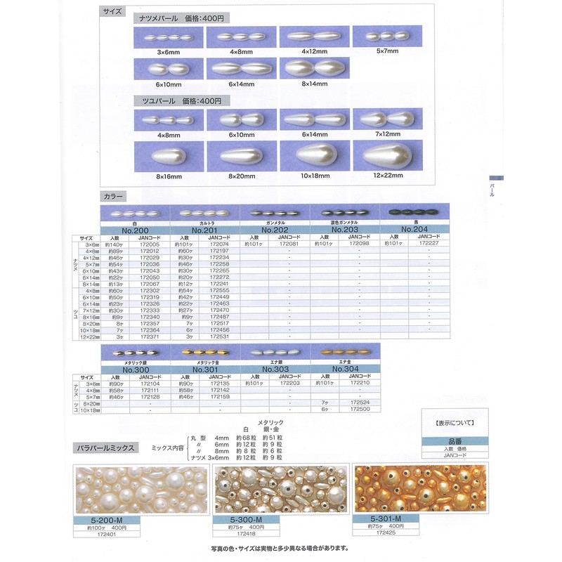 TOHO ナツメパール 約3×6mm 白 約140ヶ入り No.200