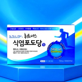 Fitness table salt glucose 700mg 500 tablets individually packaged salt pills table salt tablets salt sodium supplement heat wave / 휘트니스 식염 포도당 700mg 500정 낱개포장 소금 알약 식염정 염분 나트륨 보충 폭염