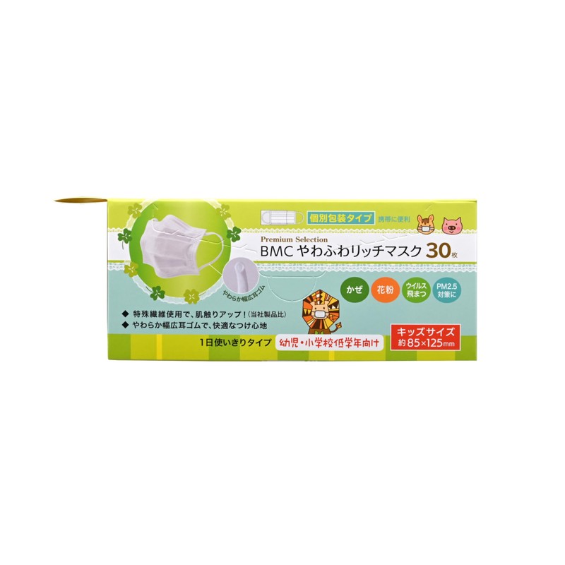 [ﾋﾞｰ･ｴﾑ･ｼｰ] BMC やわふわリッチマスク 幼児・小学校低学年向け 個別包装タイプ キッズサイズ 30枚入