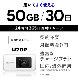 Pocket WiFi "Premium Charged WiFi" U20P (Japan Domestic 50 GB/30 Day Giga), Giga Discount Coupon Granted Monthly, Device Purchase Out, Contract/Credit Card Not Required, Charged Every Time You Use