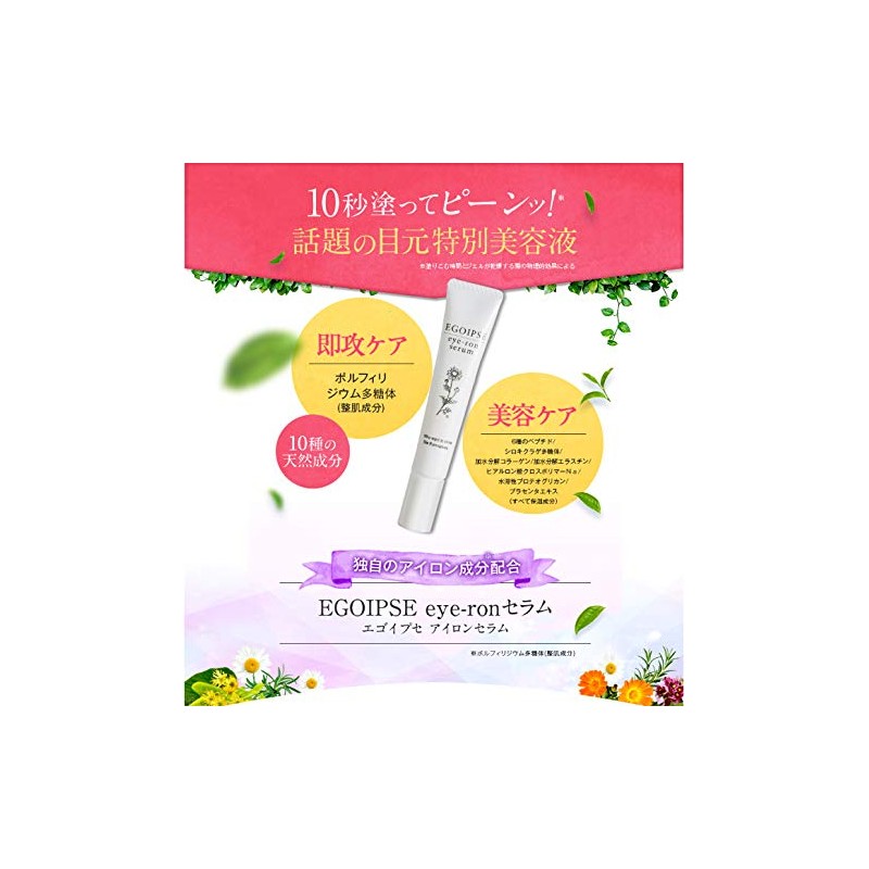 Egoipse Eye Serum Eye Serum 0.4 oz (10 g)