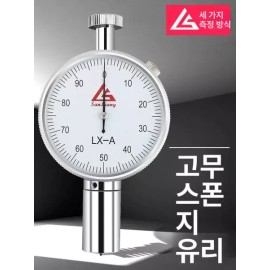 LX 고무 경도 측정기 테스트기 [LX-A 부드러운 고무] Rubber Hardness Tester [LX-A Soft Rubber]