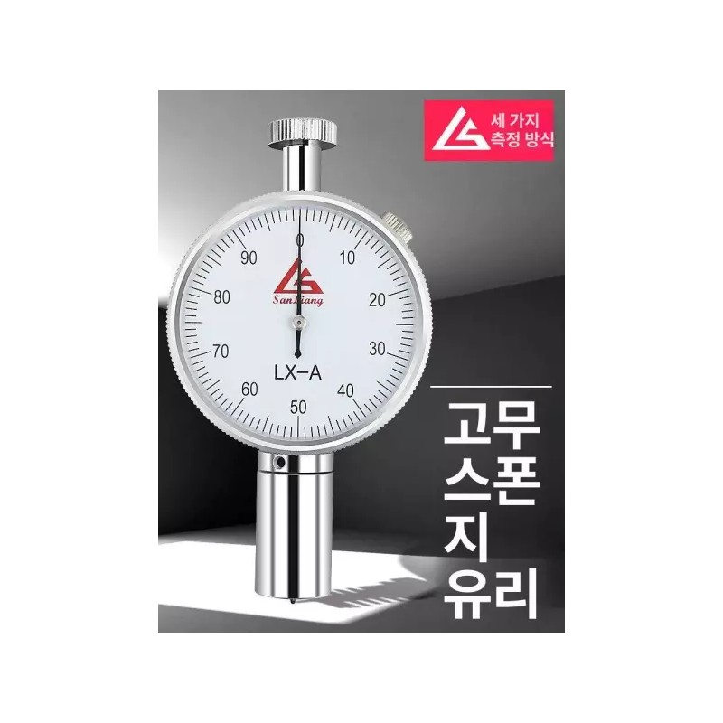 LX 고무 경도 측정기 테스트기 [LX-A 부드러운 고무] Rubber Hardness