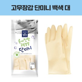 Myungjin Easy Rubber Gloves Single Mini White Large 10P / 명진 손이편한 고무장갑 단미니 백색 대 10P