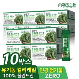 Dream Eum Freeze Dried Organic Curly Kale Powder 100 30 sachets x 10 boxes 10 months supply / 드림이음 동결건조 유기농 곱슬 컬리 케일 분말 100 30포 X 10박스 10개월분