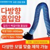 암후드 관절 자바라 집진기 연기 산업용 관절상단고정 흡입 덕트 흡입기