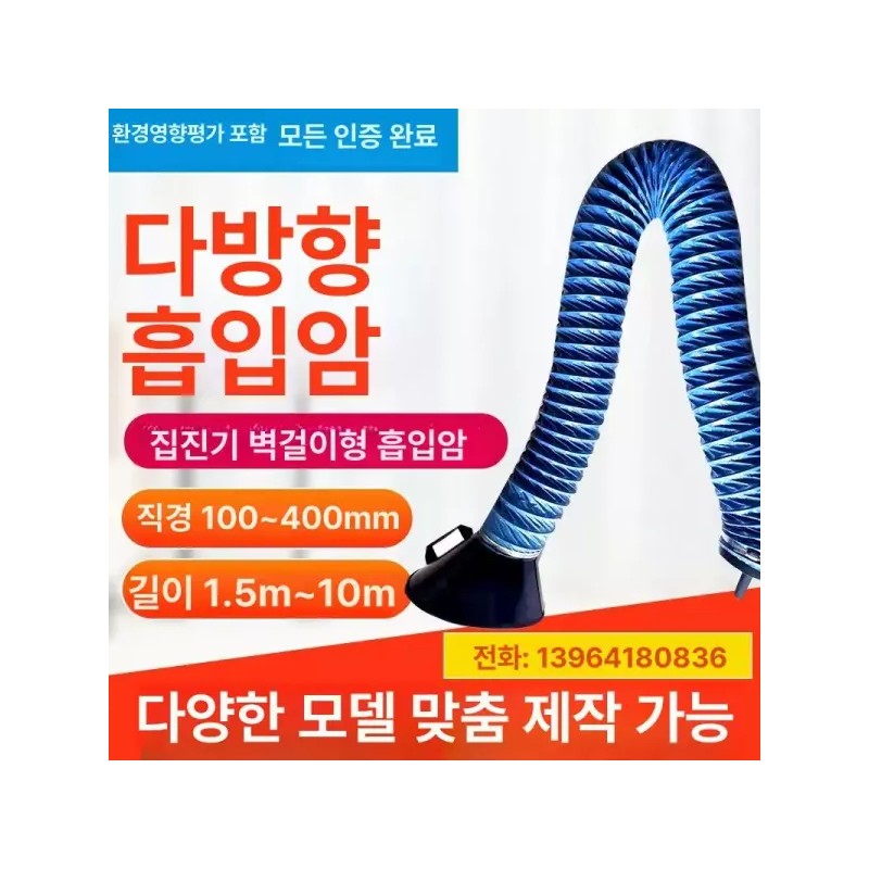 암후드 관절 자바라 집진기 연기 산업용 관절상단고정 흡입 덕트 흡입기