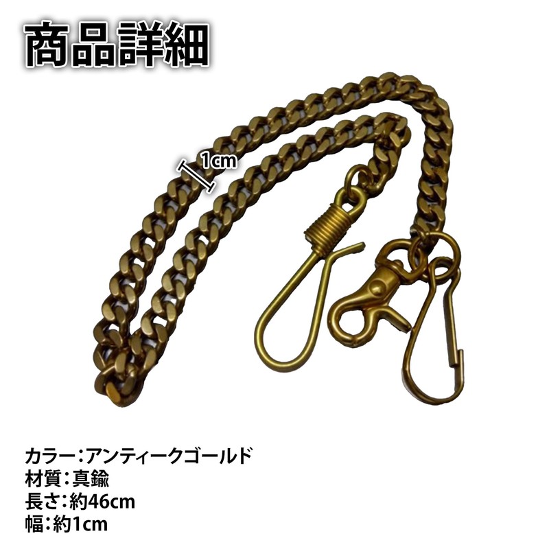 HAMILO Wallet Chain, Brass, Biker Accessories, American Casual, Vintage, antique,