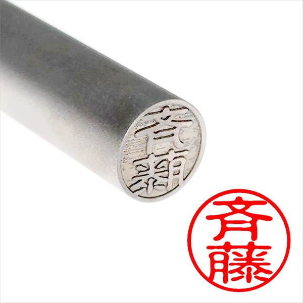 [Seal Lab] Saito/Stamped Titanium Personal Seal Official Seal Round Stamp