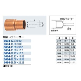 Kakudai Copper Tube Reducer 6694-15.88 x 8.0