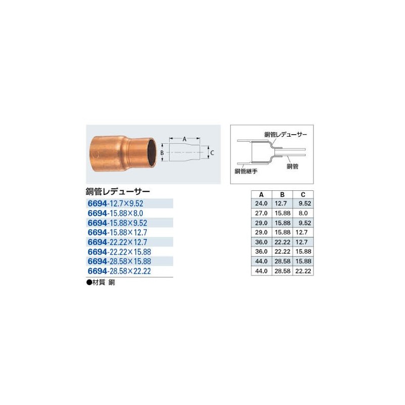 Kakudai Copper Tube Reducer 6694-15.88 x 8.0