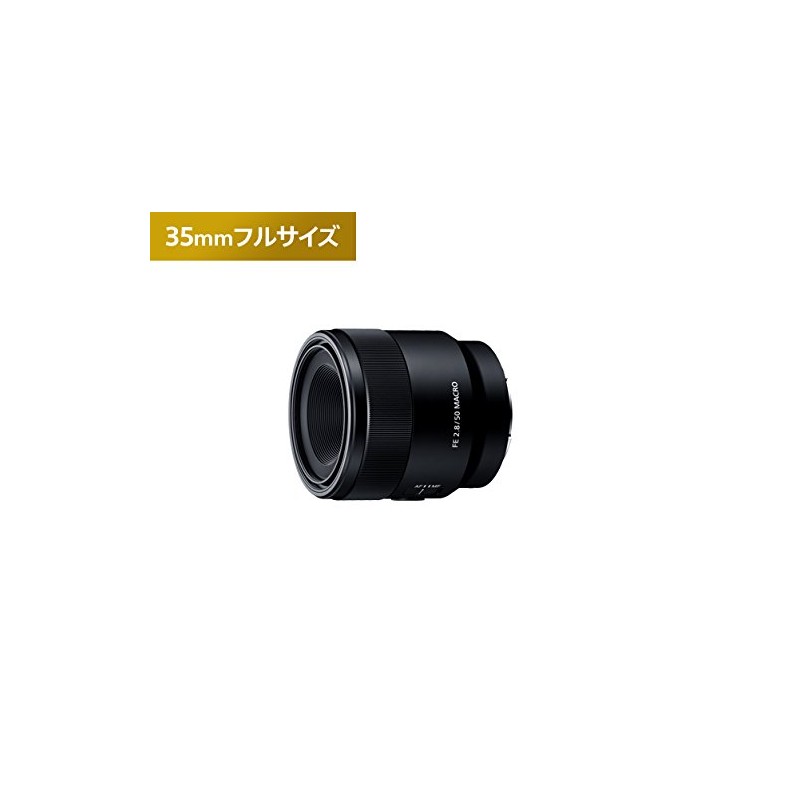 SONY(ソニー) マクロ フルサイズ FE 50mm F2.8 Macro デジタル一眼カメラα[Eマウント]用 純正レンズ SEL50M28