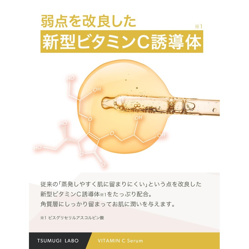 TSUMUGI LABO Vitamin C Derivative, 35% Solution Essence, 0.7 fl