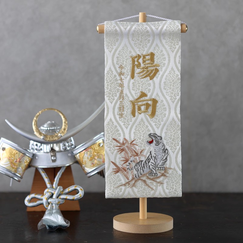 YAMEIRO 刺繍の名前旗 白虎ホワイト 金刺繍 (中) 白木スタンド 刺繍名入れ 生年月日 京都金襴生地 端午の節句
