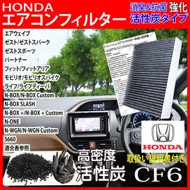 [Esperanza] Theories Parts with. honda ★ N – Box JF1, 2 ★ H23 x 12 – with Activated Bamboo Charcoal Air Conditioner Filter (Filter) Air Freshener Deodorizer Pollen Disease Prevention 014535 – 1020