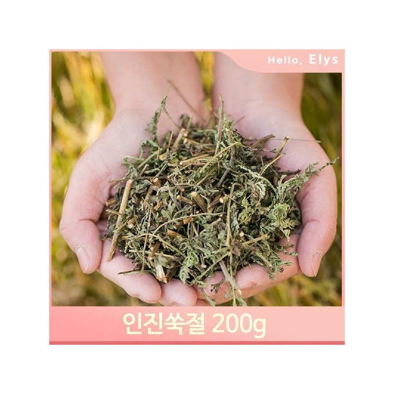 건조 사철쑥 어린줄기잎 200g 인진쑥절 쑥차 고품질 Dried Young Mugwort