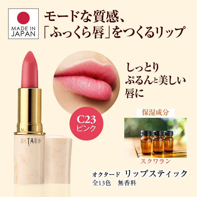 Lipstick Lipstick C23 Pink (Lip Glossy, Moisturizing, Made in Japan)