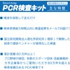 SS Dnaform SmartAmp New Corona PCR Inspection Kit, 1 Piece,