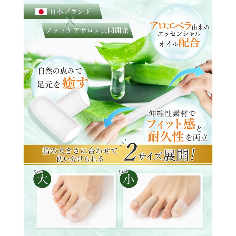 【共同開発】足指サック《アロエ精油配合》足指キャップ 足指をまもる つま先 爪 保護 足指保護キャップ 割れ爪 シリコンキャップ 爪先パッド フットケア