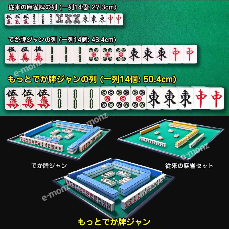 eMons Mahjong Tiles, Super Big Size Tiles, 2.0 inches (50