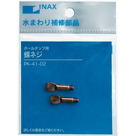 LIXIL INAX PK-41-02 Thumbscrews Horizontal Ball Tap Specifications for Water Repairs (2 Pieces)