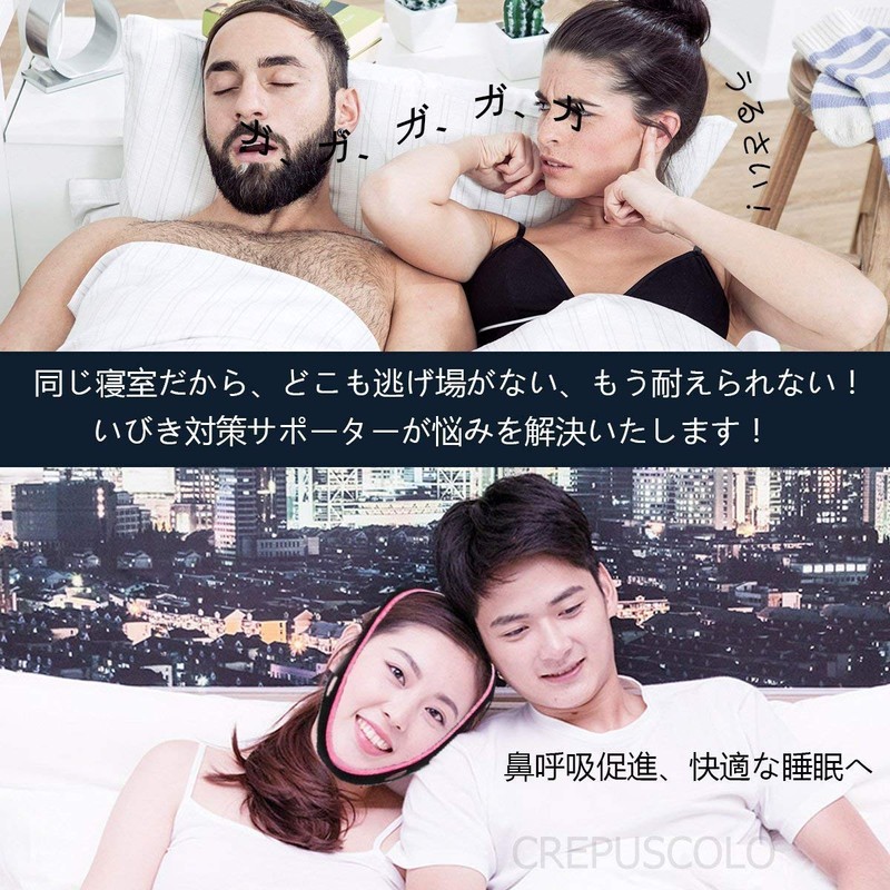 CREPUSCOLO いびき防止！ 快眠サポーター いびき防止サポーター 安眠サポーター いびき軽減 いびき対策グッズ サイズ調整可能 さらに 細かいサイズを調整できる調整ベルト2本付き