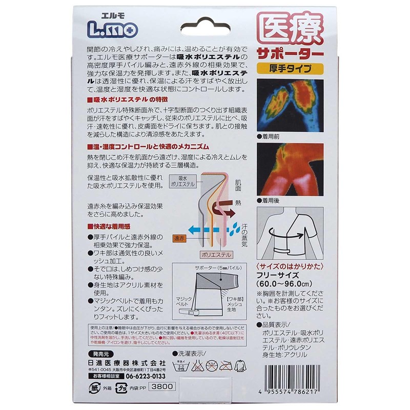 Nissiniryouki Elmo Medical Supporter, For Shoulders, One Size Fits Most,
