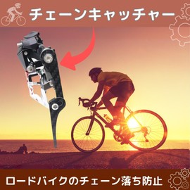 Cartuccia Chain Catcher, Carbon Bicycle Adjuster, Road Bike, Carbon Chain, Watcher, Fall Off Prevention, Chain Keeper, Chain Fall Prevention (Adjustable Type)
