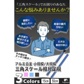 fogman Triangular Scale Aluminum Alloy Scale Ruler, 5.9 inches (15 cm), 11.8 inches (30 cm), Small, Large, Storage Case (Small, 11.8 inches (30 cm) Pink)