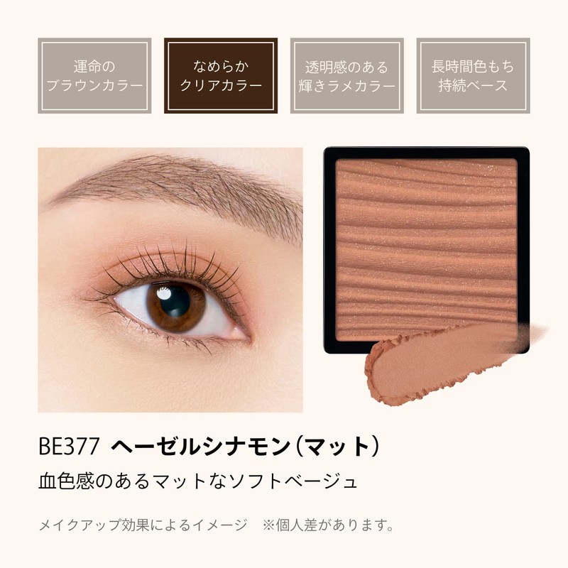 Maquillage BE377 Customized Eye Color, Smooth Clear Color, Hazel Cinnamon