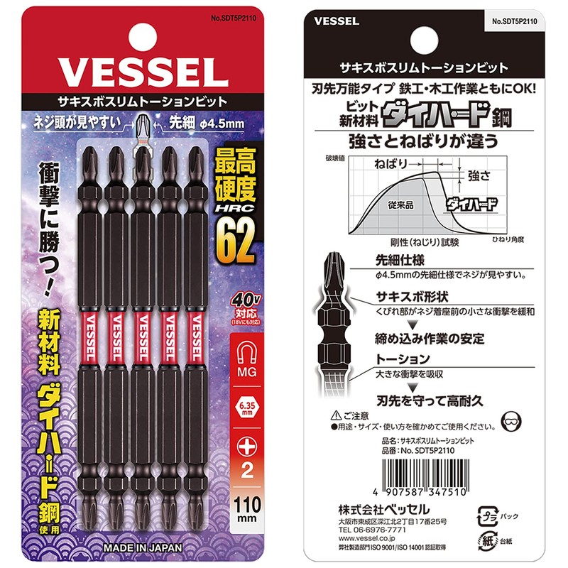 Vessel SDT5P2110 40 V Compatible Double-ended Bit Sakisbo Slim Torsion