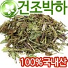국산 말린 박하 300g 박하잎 박하차 페퍼민트 박하줄기 Korean Dried