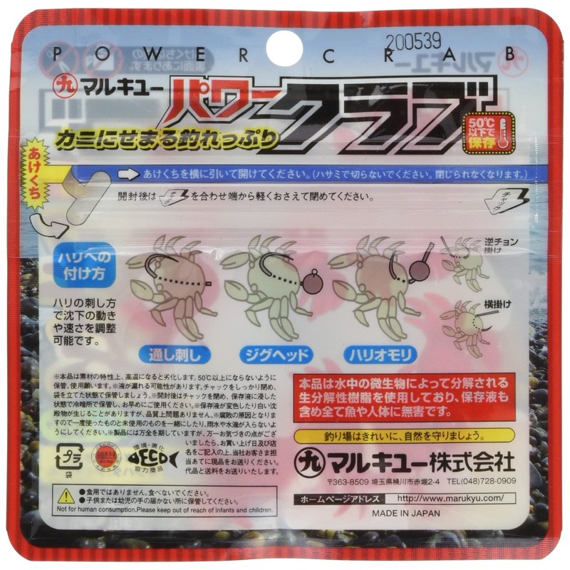 marukyu- (Marukyu) Power Club (Medium) Red Crab 0527