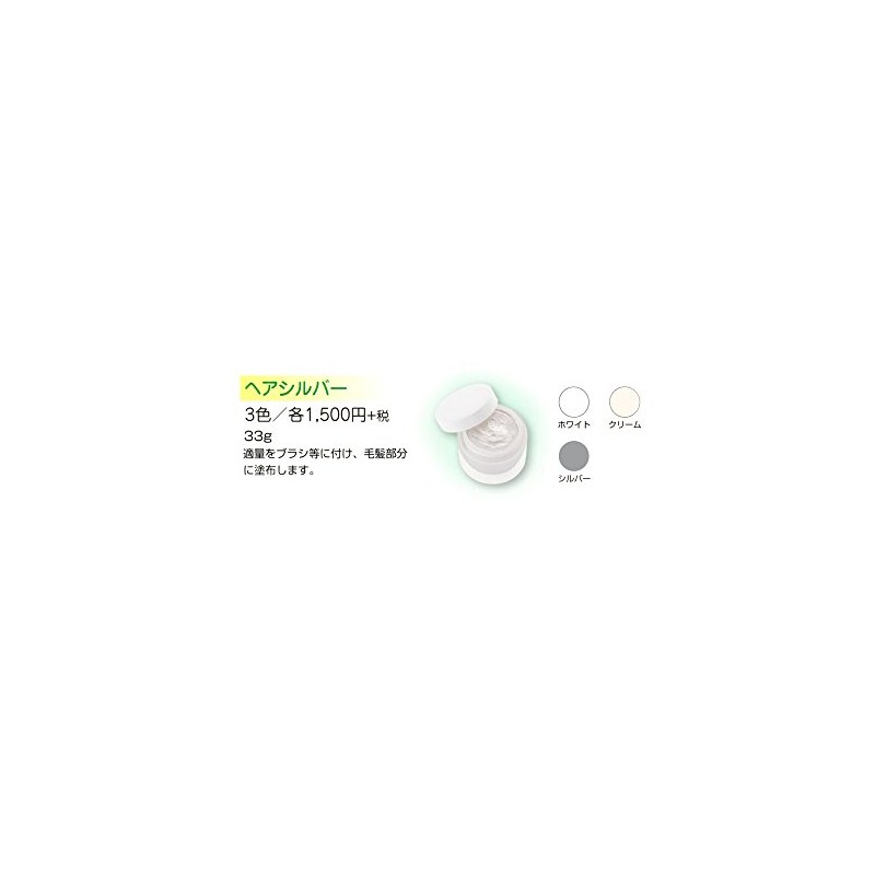 ヘアシルバー　33g クリーム【三善】