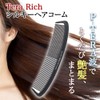 Tera Rich Silky Hair Comb, Terahertz, Terahertz, Hair Care, Comb,