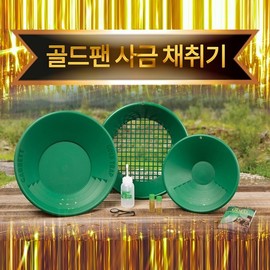 Small Gold Panning Kit: Placer Gold Collection Panning Pan for Valley Treasure Hunts & Gold Sifting 3-Piece Sifting Net Set